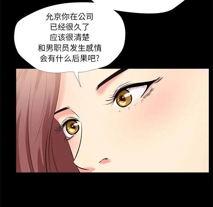 漫画《OL蜜巢》第24话第50张图