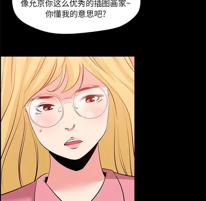 漫画《OL蜜巢》第24话第52张图
