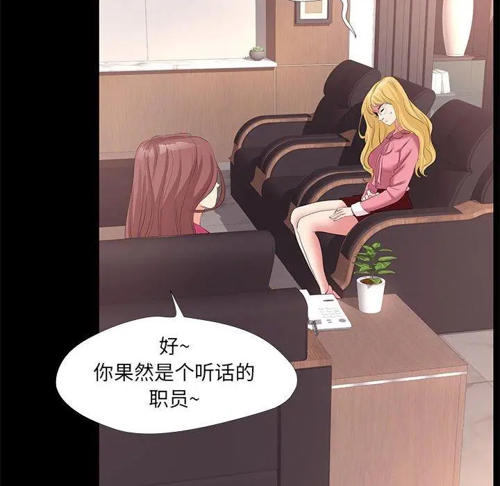 漫画《OL蜜巢》第24话第54张图