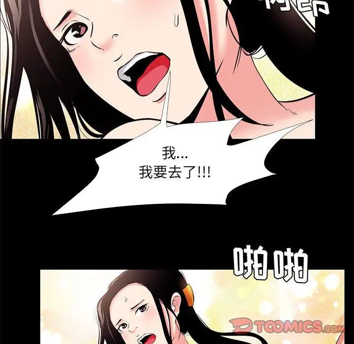 漫画《OL蜜巢》第24话第58张图