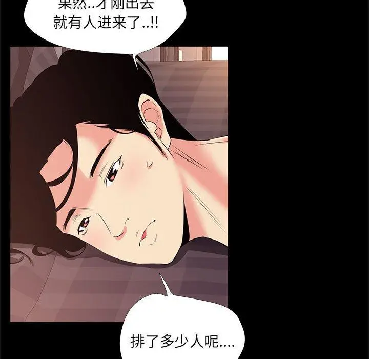 漫画《OL蜜巢》第24话第71张图