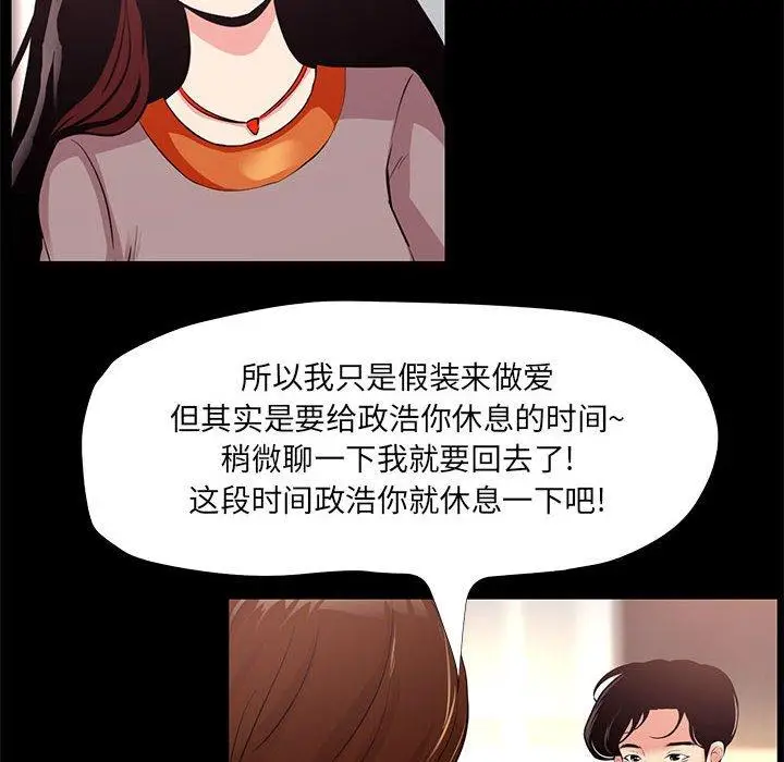 漫画《OL蜜巢》第24话第84张图