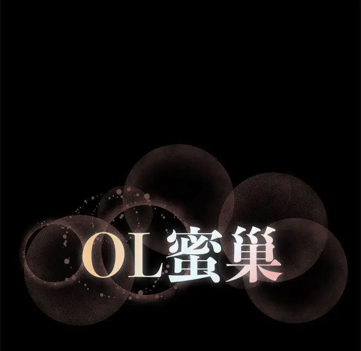 漫画《OL蜜巢》第24话第88张图