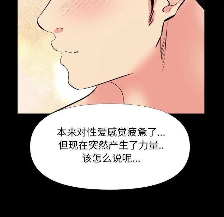 漫画《OL蜜巢》第25话第33张图