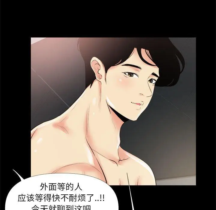 漫画《OL蜜巢》第25话第45张图