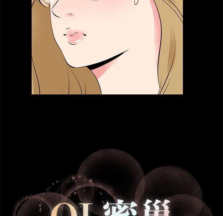 漫画《OL蜜巢》第25话第90张图