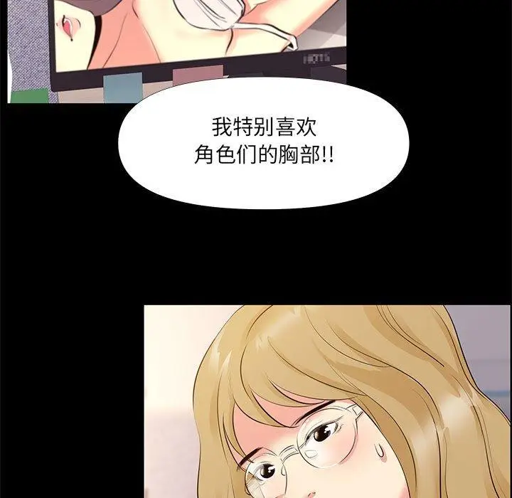 漫画《OL蜜巢》第26话第11张图