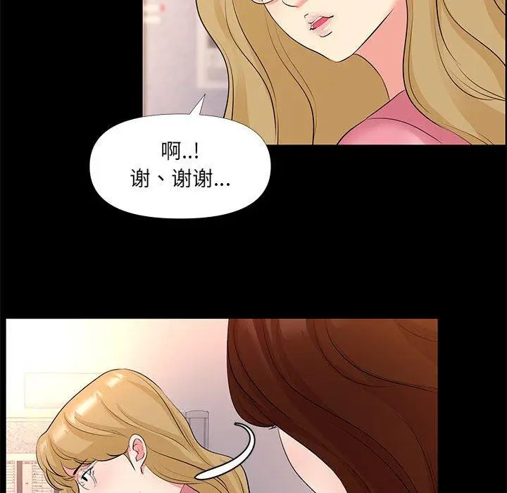 漫画《OL蜜巢》第26话第12张图
