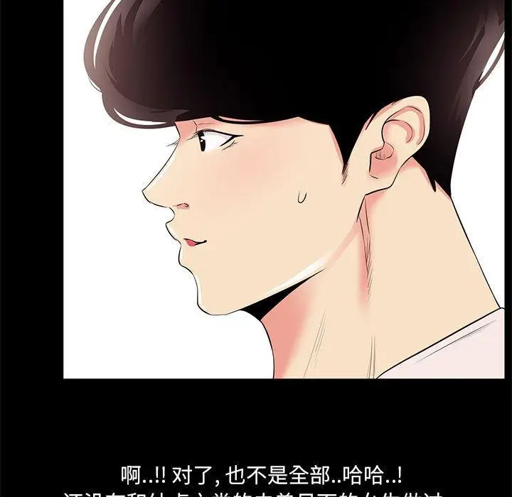 漫画《OL蜜巢》第26话第33张图