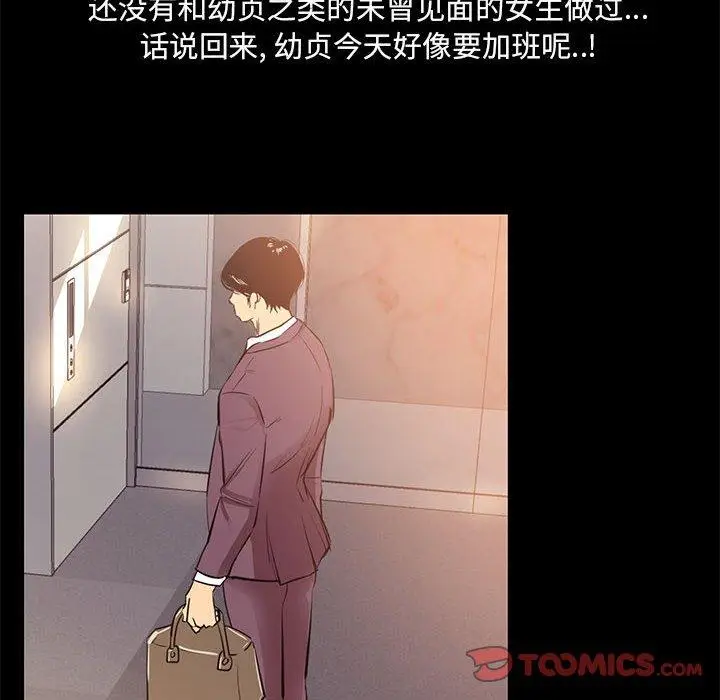 漫画《OL蜜巢》第26话第34张图