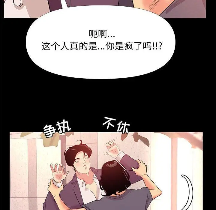 漫画《OL蜜巢》第26话第48张图