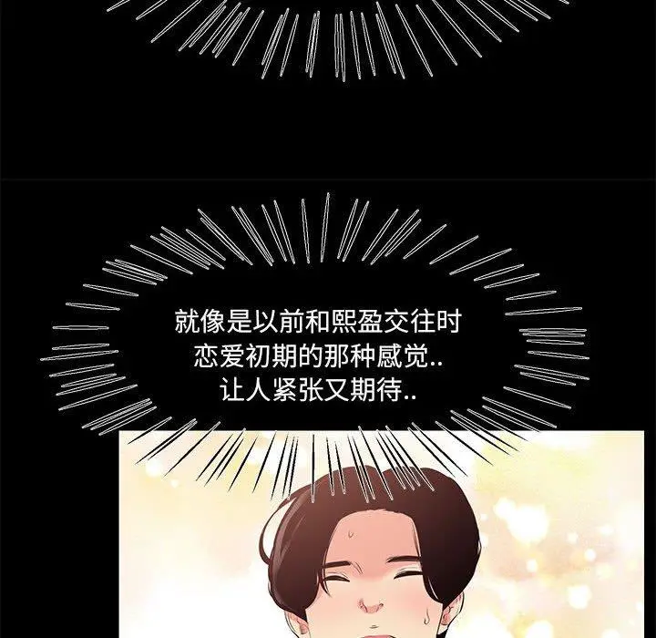 漫画《OL蜜巢》第26话第70张图