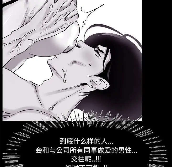漫画《OL蜜巢》第26话第76张图