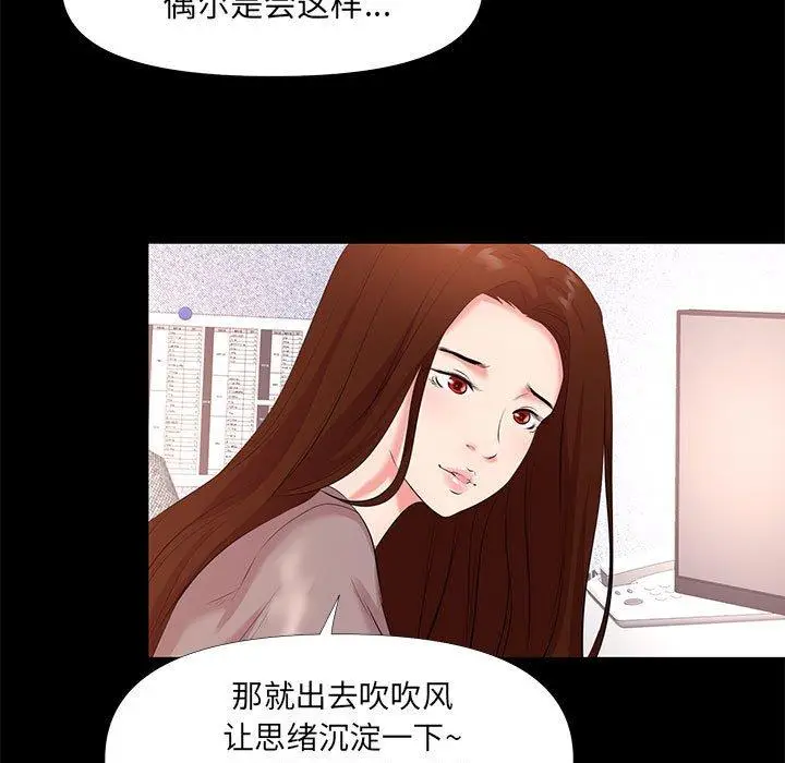 漫画《OL蜜巢》第26话第9张图