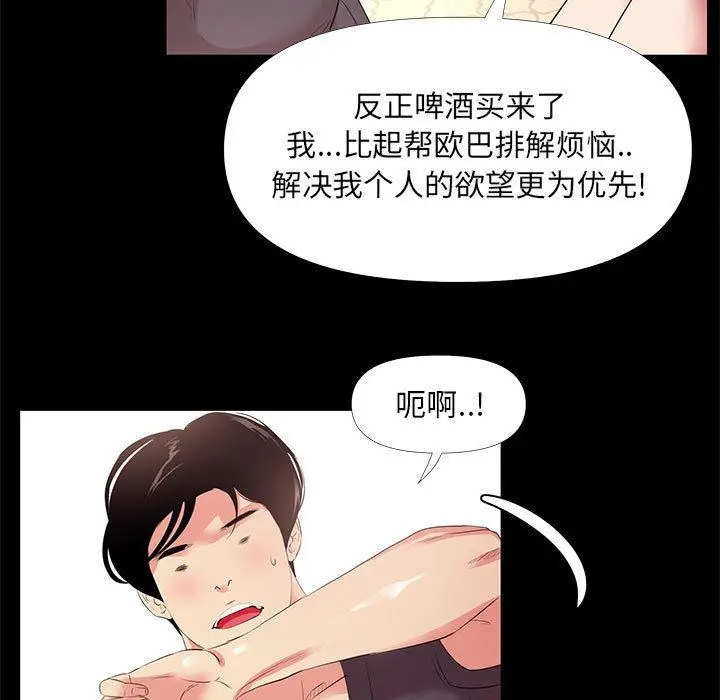 漫画《OL蜜巢》第27话第27张图