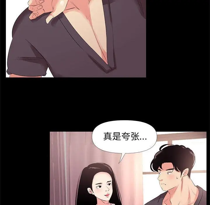 漫画《OL蜜巢》第27话第28张图