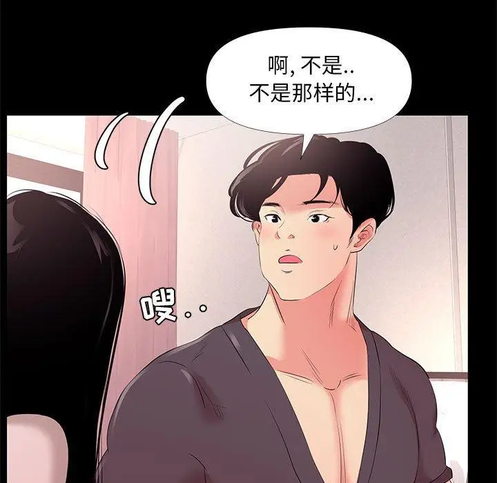 漫画《OL蜜巢》第27话第33张图