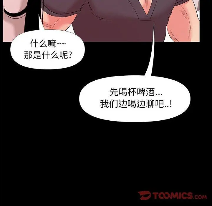 漫画《OL蜜巢》第27话第34张图