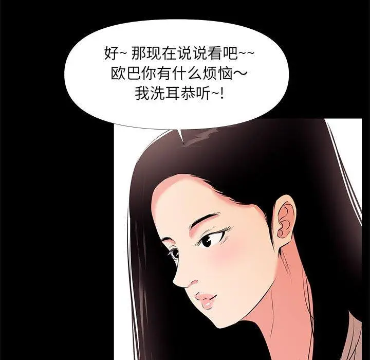 漫画《OL蜜巢》第27话第41张图