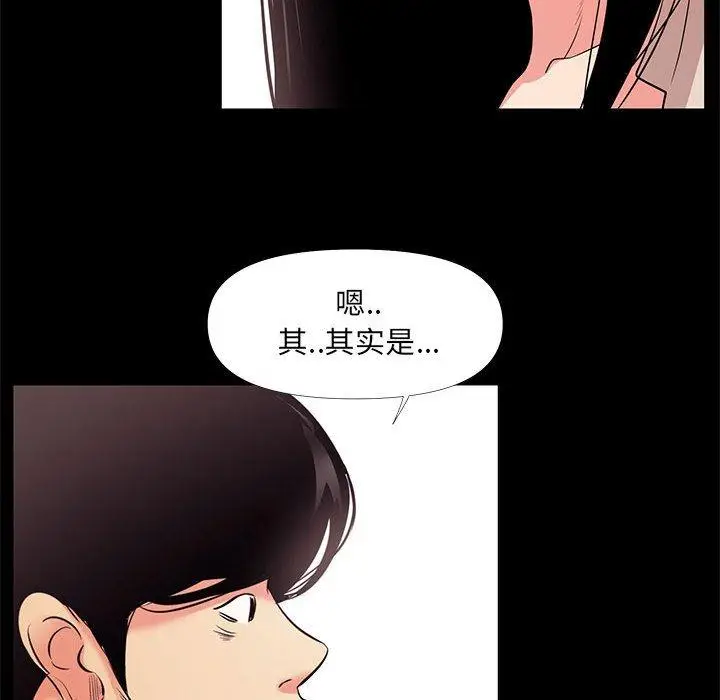 漫画《OL蜜巢》第27话第42张图