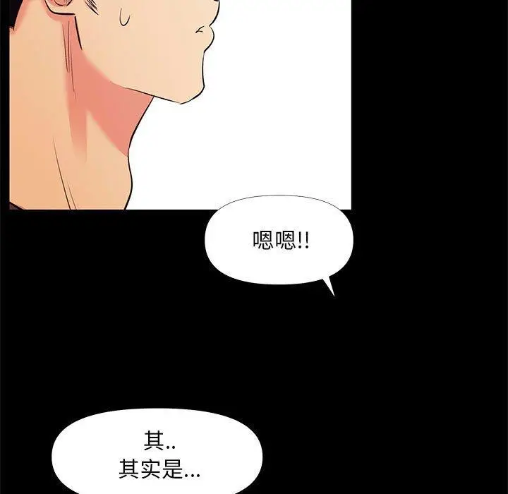 漫画《OL蜜巢》第27话第43张图