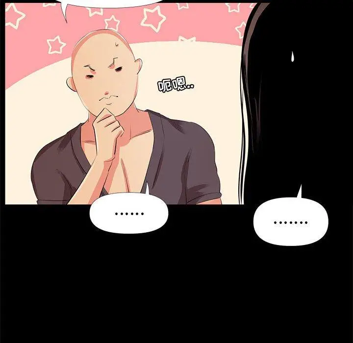 漫画《OL蜜巢》第27话第44张图