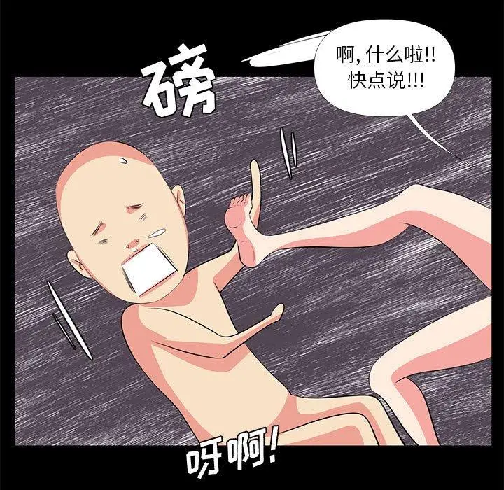 漫画《OL蜜巢》第27话第45张图
