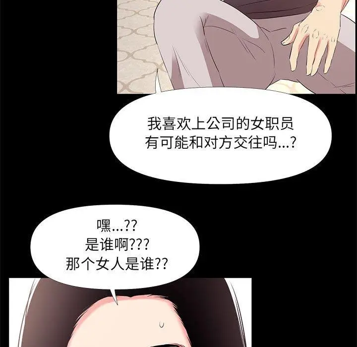 漫画《OL蜜巢》第27话第47张图
