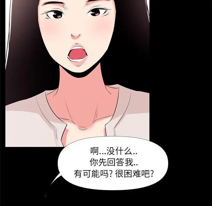 漫画《OL蜜巢》第27话第48张图