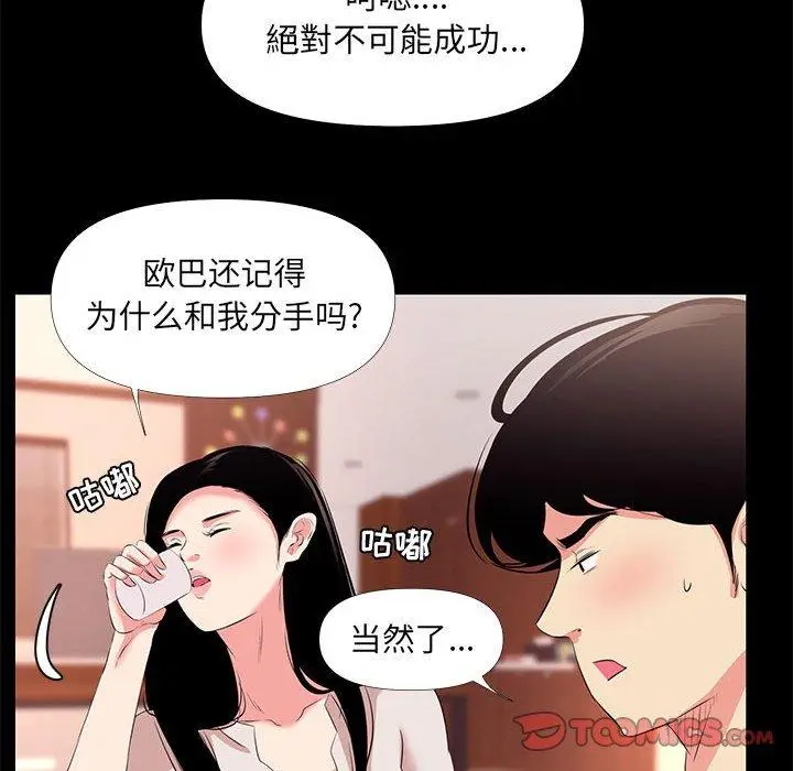 漫画《OL蜜巢》第27话第50张图