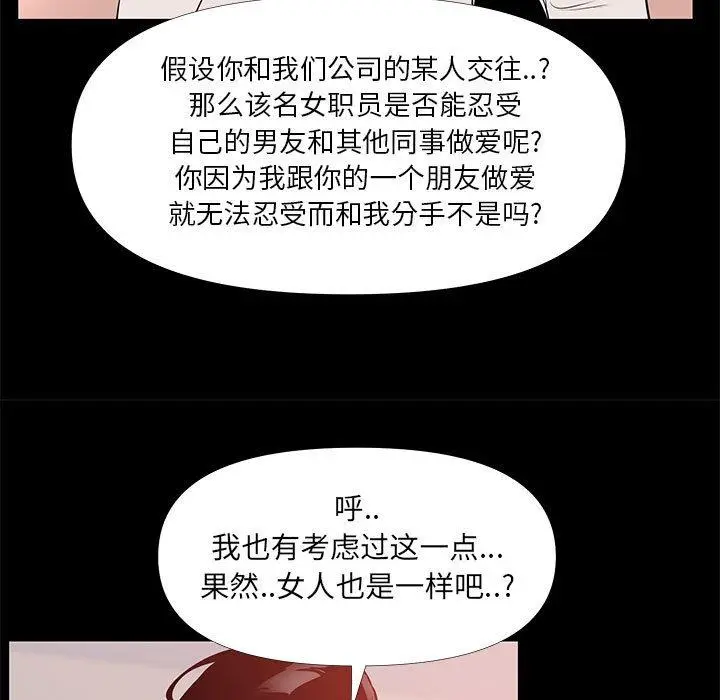 漫画《OL蜜巢》第27话第53张图