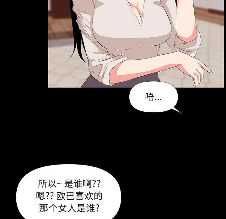 漫画《OL蜜巢》第27话第56张图