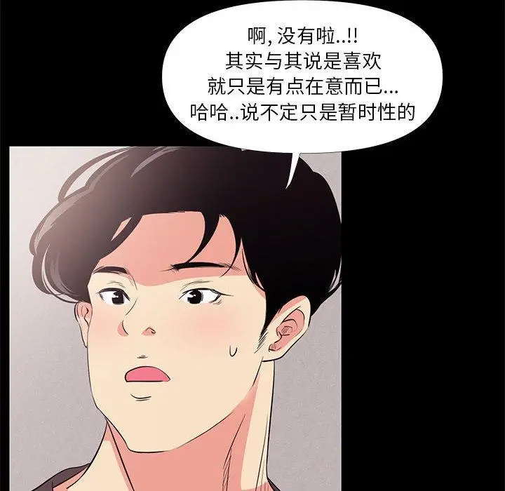 漫画《OL蜜巢》第27话第58张图