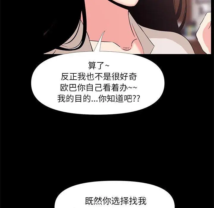 漫画《OL蜜巢》第27话第60张图
