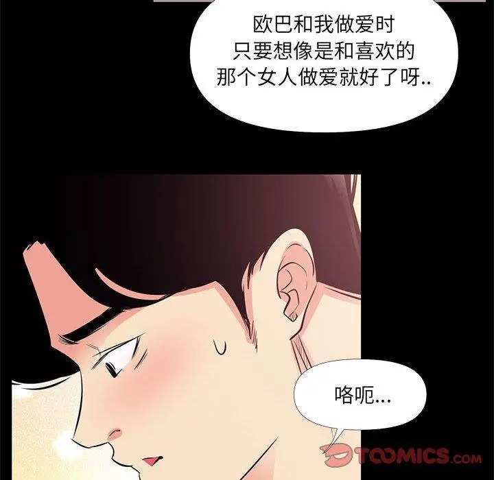 漫画《OL蜜巢》第27话第66张图