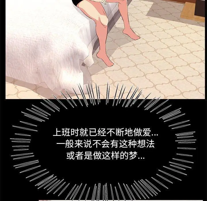 漫画《OL蜜巢》第27话第7张图