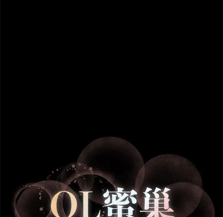 漫画《OL蜜巢》第27话第88张图
