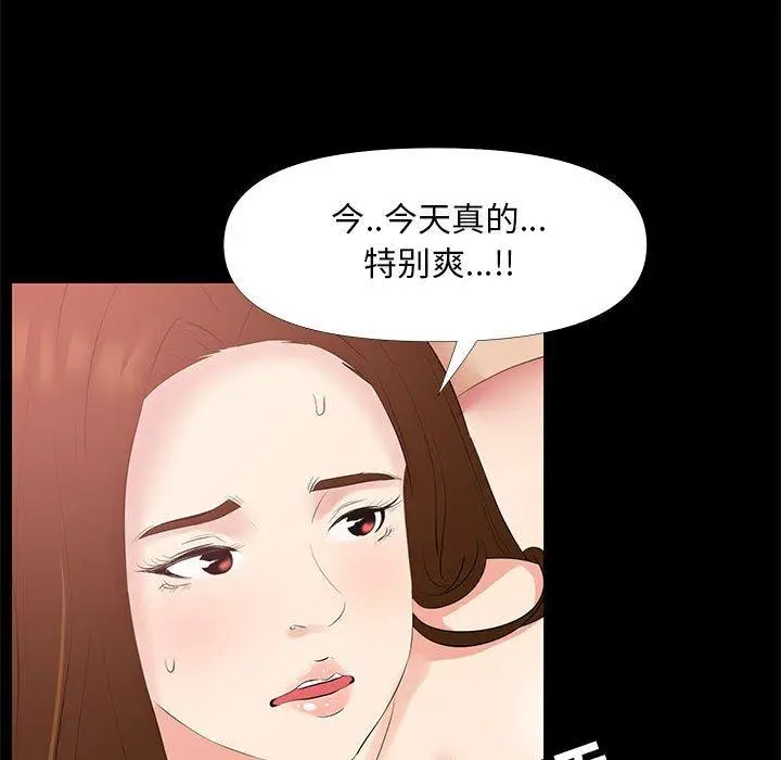 漫画《OL蜜巢》第28话第43张图