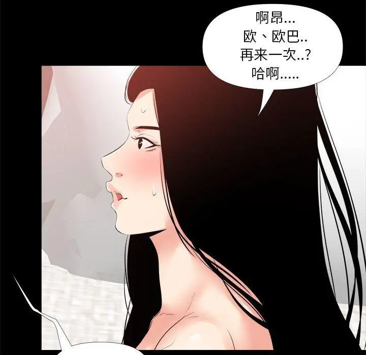 漫画《OL蜜巢》第28话第78张图