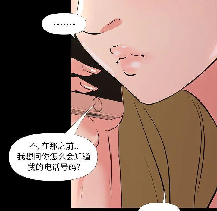 漫画《OL蜜巢》第29话第16张图