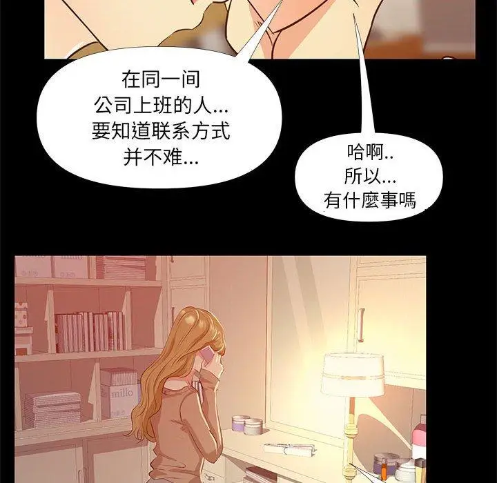 漫画《OL蜜巢》第29话第18张图