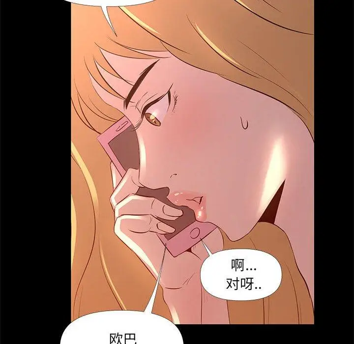 漫画《OL蜜巢》第29话第22张图