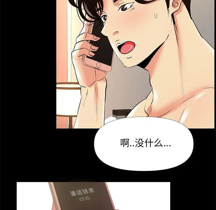 漫画《OL蜜巢》第29话第29张图