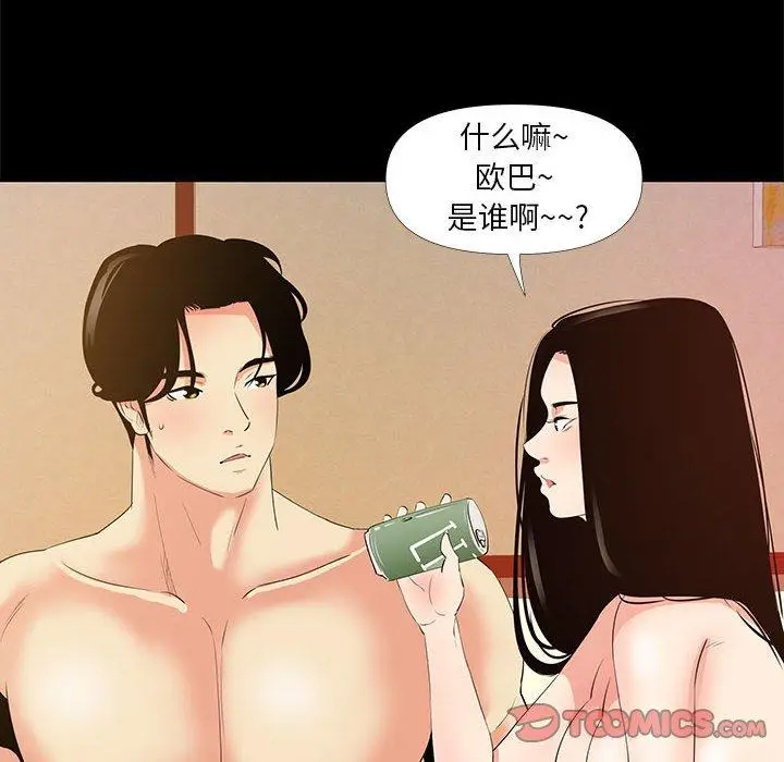 漫画《OL蜜巢》第29话第32张图