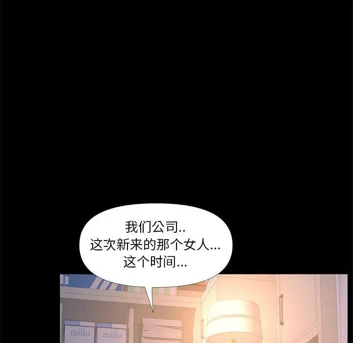漫画《OL蜜巢》第29话第39张图