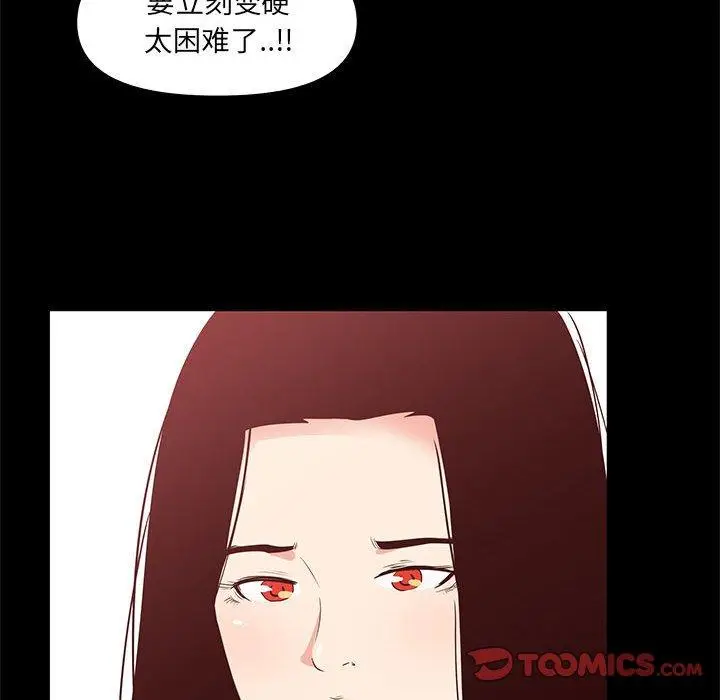 漫画《OL蜜巢》第29话第56张图