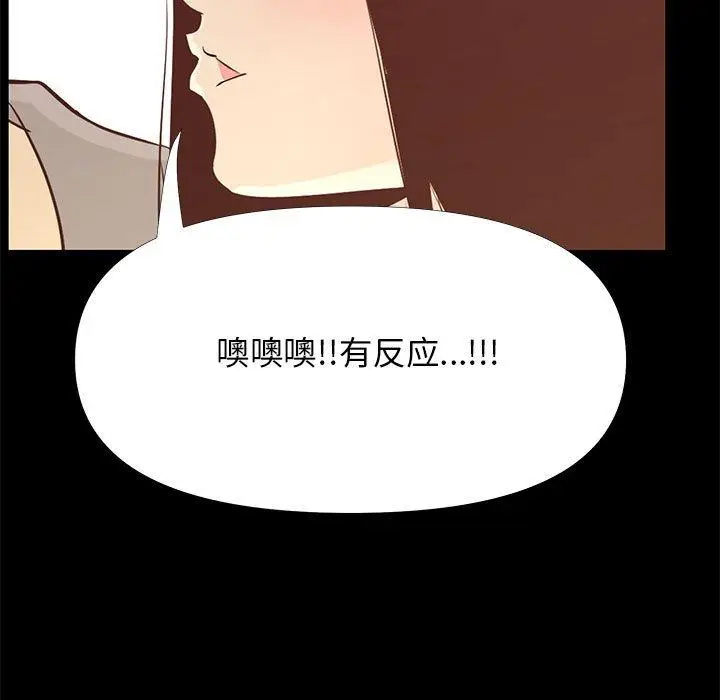 漫画《OL蜜巢》第29话第67张图