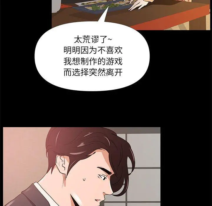 漫画《OL蜜巢》第29话第85张图