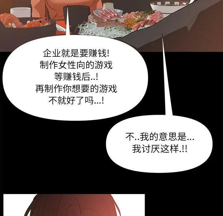 漫画《OL蜜巢》第29话第88张图