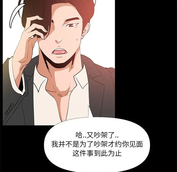 漫画《OL蜜巢》第29话第89张图